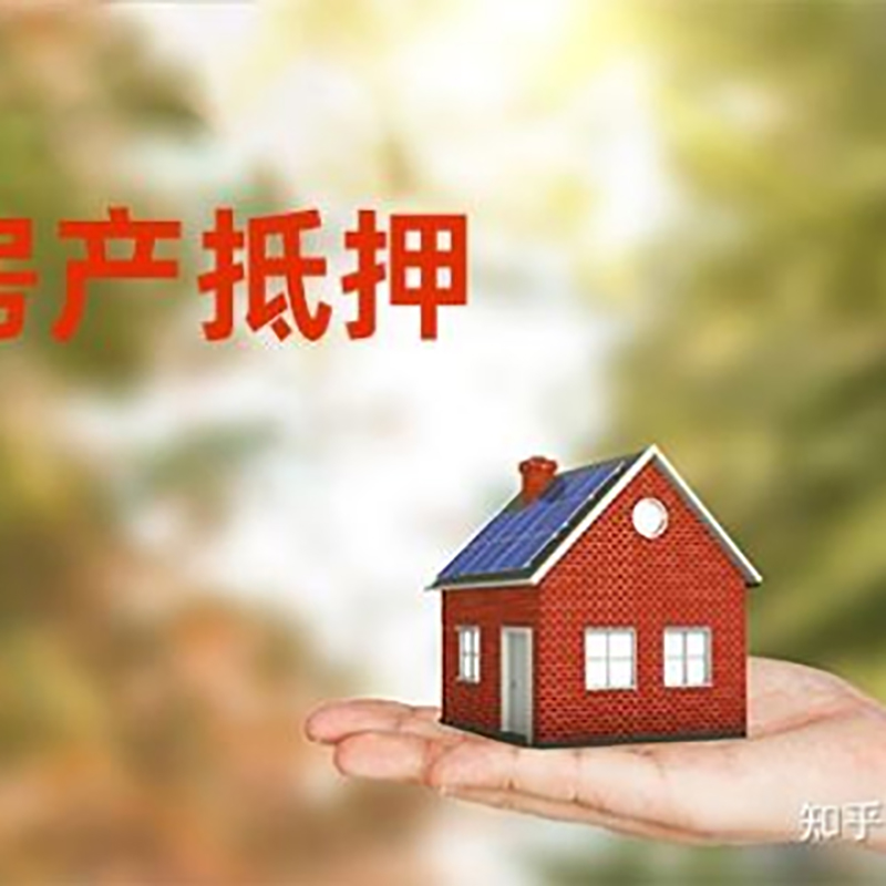 上海房产抵押贷款要求|住房抵押贷款|正规门店办理